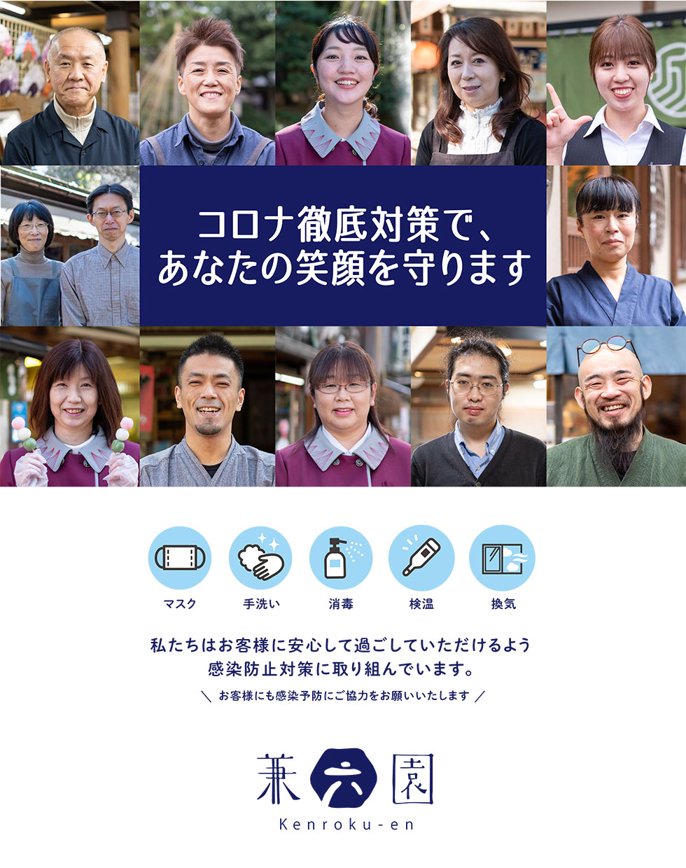 兼六園コロナ感染拡大防止ポスター