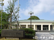 石川県立美術館