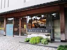 金沢市立ふるさと偉人館